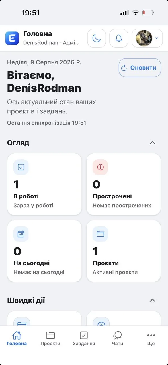 Огляд проєктів і завдань у EVENTHES